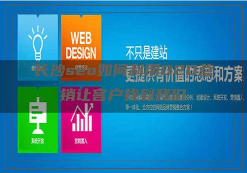 长沙seo如何利用O2O营销让客户找到我们