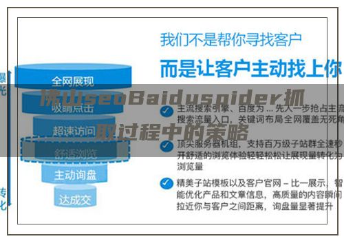 佛山seoBaiduspider抓取过程中的策略
